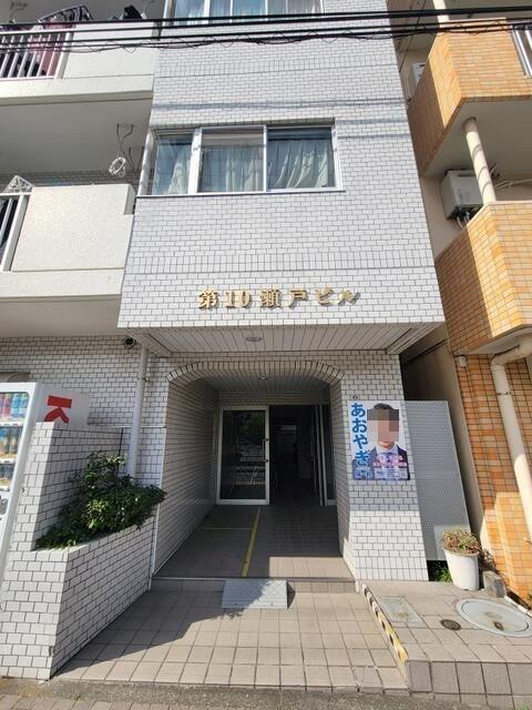 第10瀬戸ビル