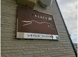 レオパレスシンメイ加須