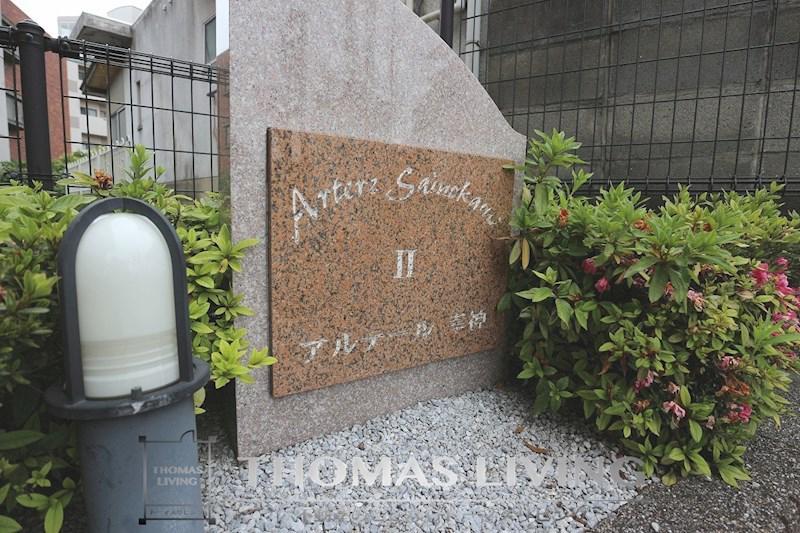 アルテール幸神II