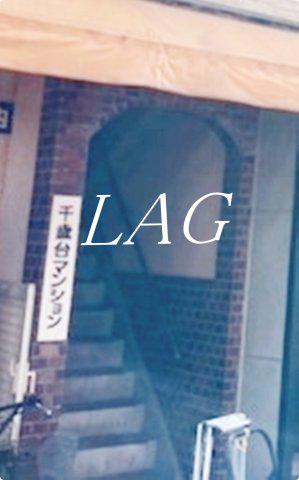 千歳台マンション