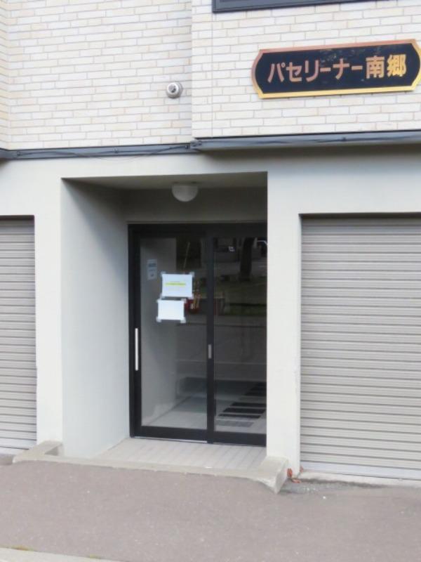 パセリーナ南郷