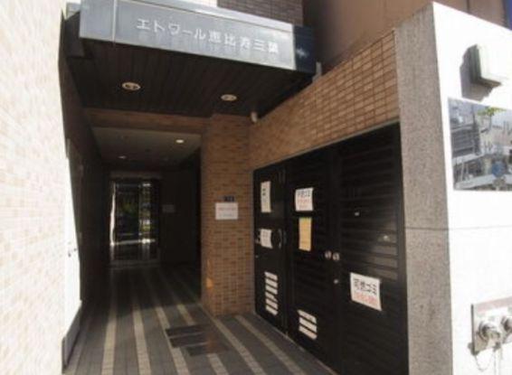 エトワール恵比寿・三葉
