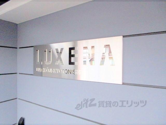 ラグゼナ梅小路京都西