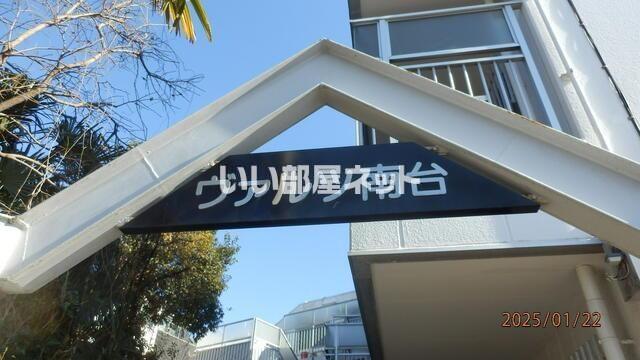 ヴァルツ南台