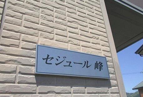 セジュール峰