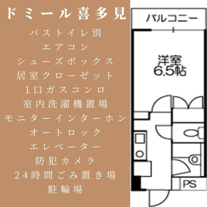 ドミール喜多見(1K/2階)の間取り写真