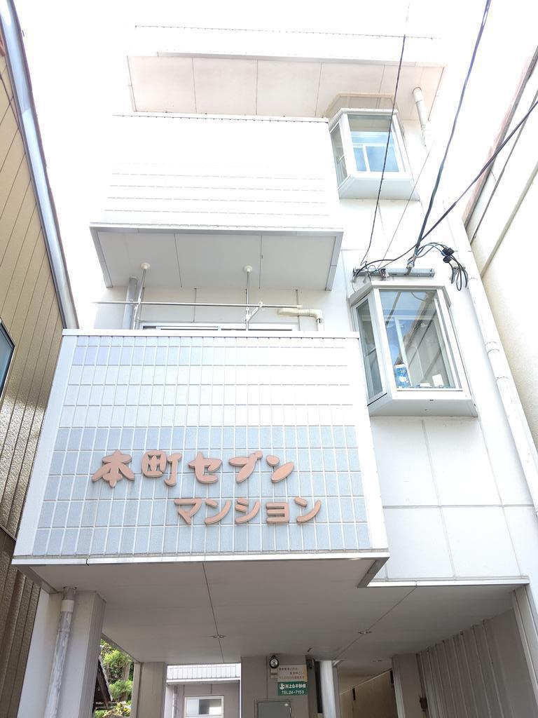 本町セブンマンション