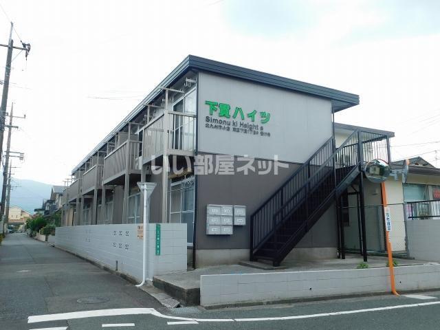 下貫ハイツ