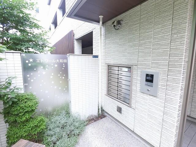 エトワール大和田