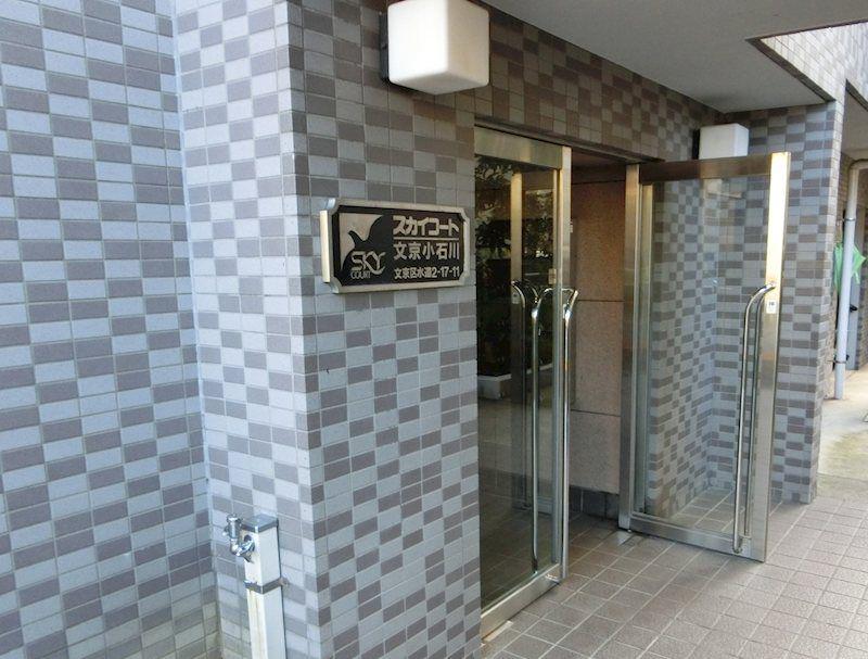 スカイコート文京小石川