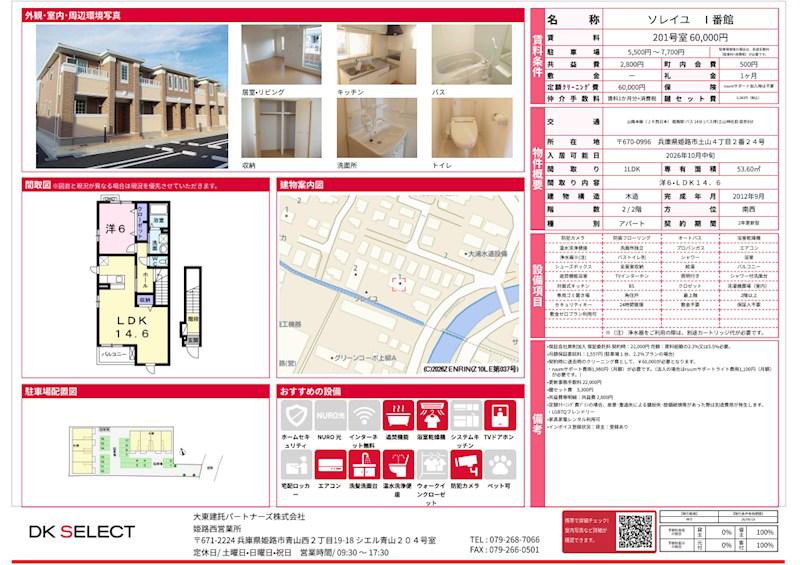 ソレイユ I番館(1LDK/2階)の間取り写真