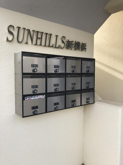 サンヒルズ新横浜