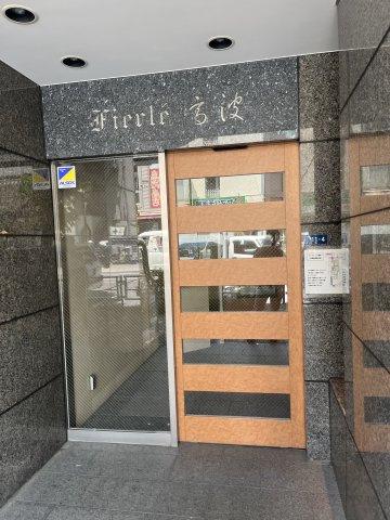 フェルテ高波