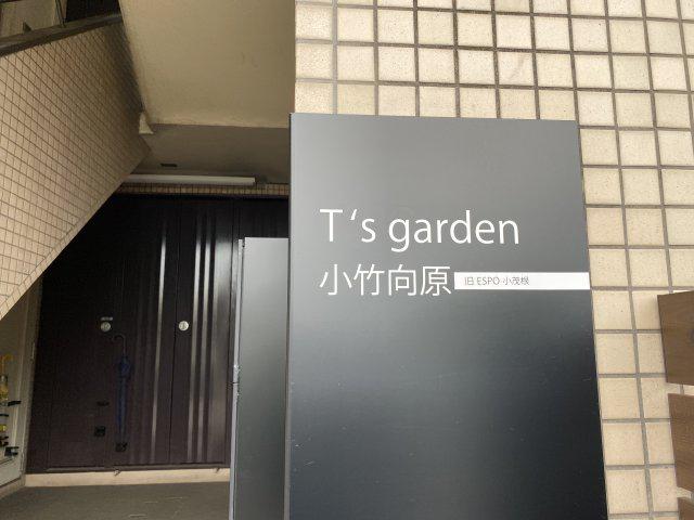 TS GARDEN 小竹向原