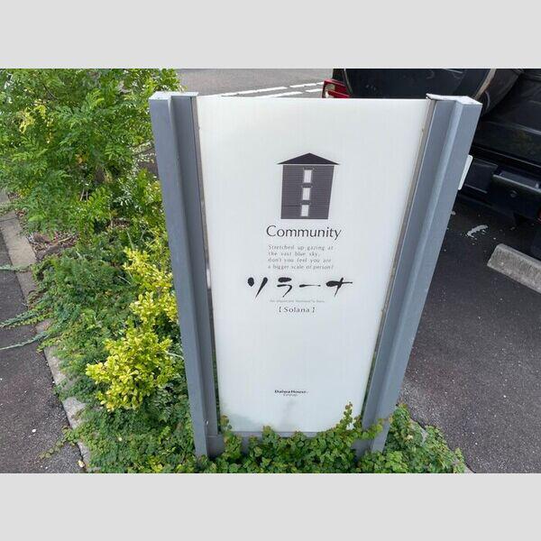 ソラーナ