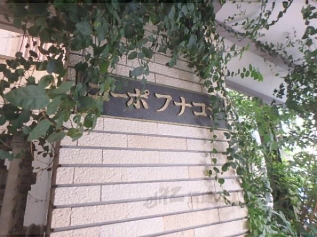 コーポフナコシ