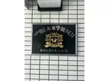 WINBELL SOLO 大泉学園第1