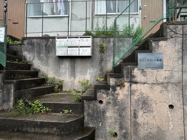 サニーグランド長田