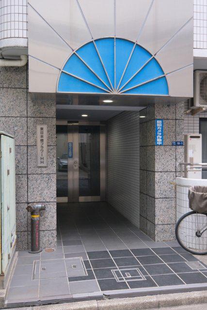 東日本橋フラワーハイホーム