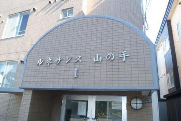 ルネサンス山の手