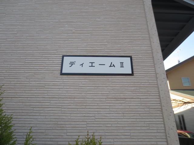 ディエームII
