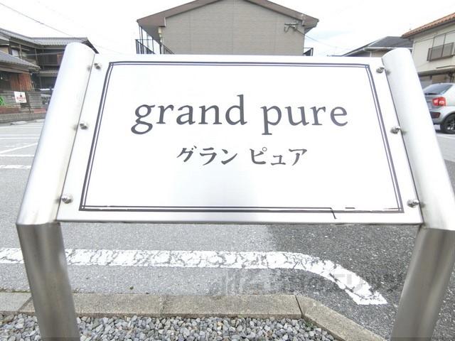 GRANDPURE
