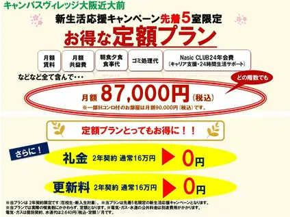 キャンパスヴィレッジ大阪近大前(1K/4階)の間取り写真