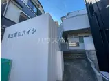 第3倉田ハイツ