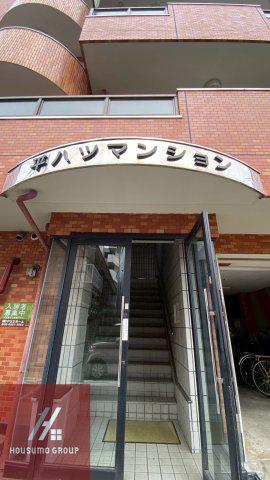 平ハツマンション