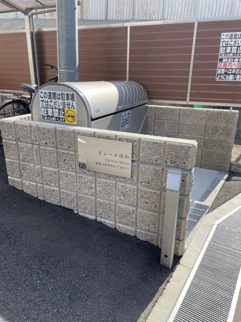 ピレーネ明和