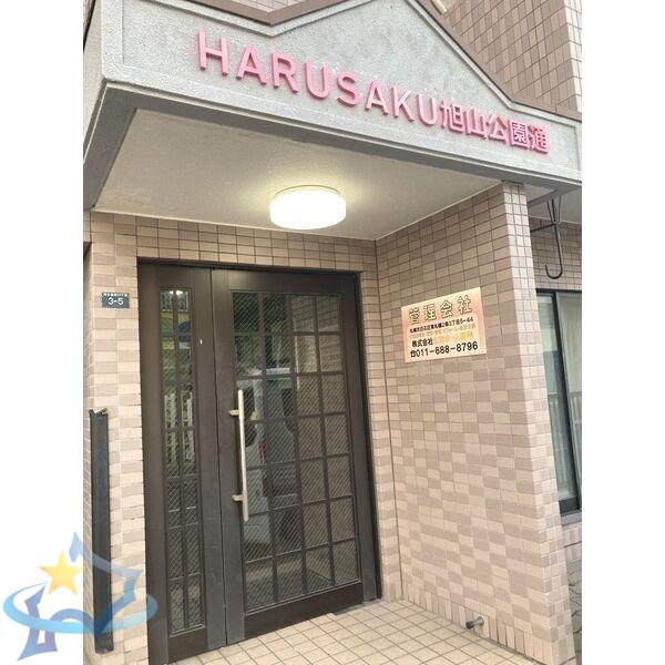 HARUSAKU旭山公園通