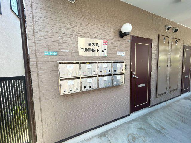 ユーミンフラット青木町
