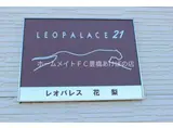 レオパレス花梨