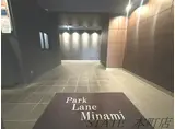 PARK LANE MINAMI