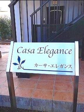 カーサ・エレガンス