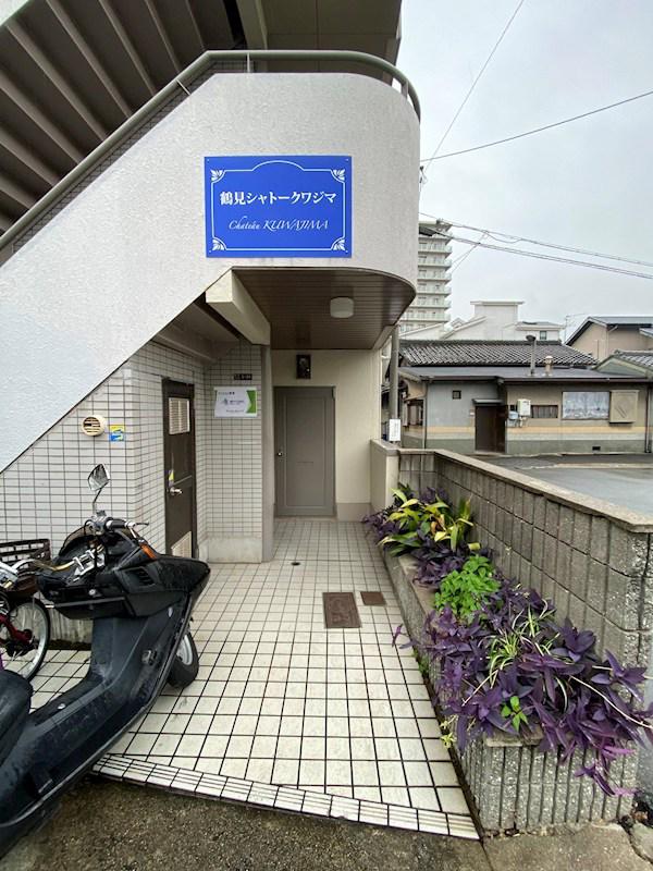 鶴見シャトークワジマ
