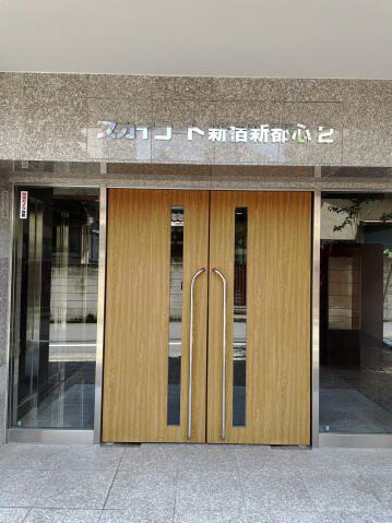 スカイコート新宿新都心第2