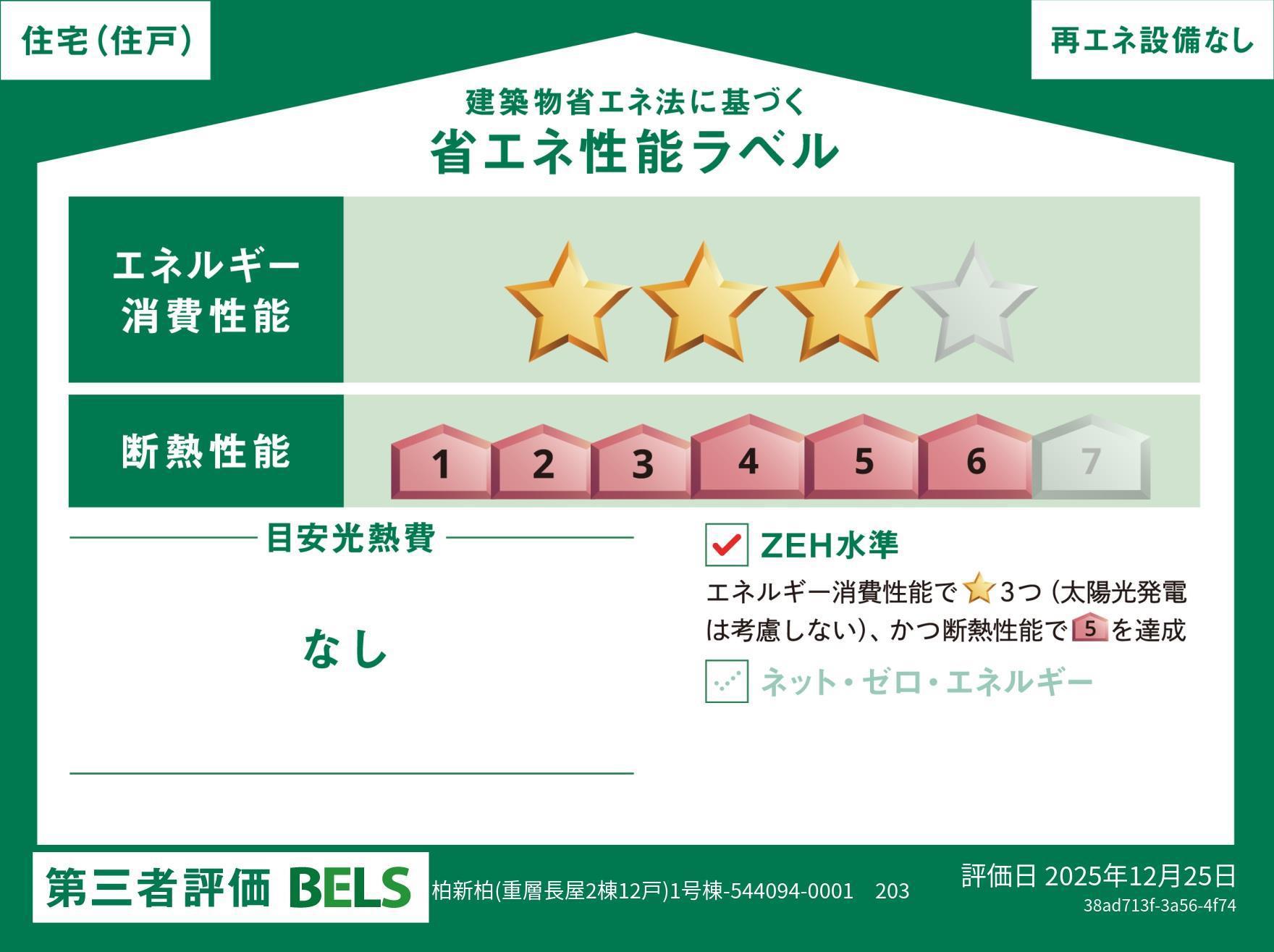 リーブルファイン柏新柏