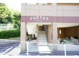 フォレストヴィラ