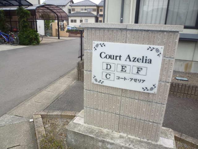 COURTAZELIAF棟
