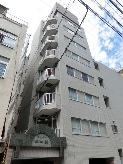 菱和パレス飯田橋