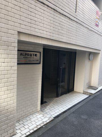 ALPS山下町