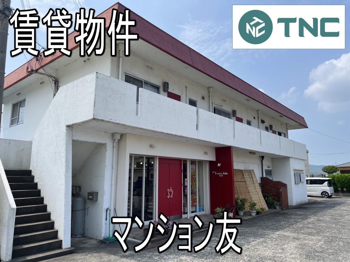 マンション友