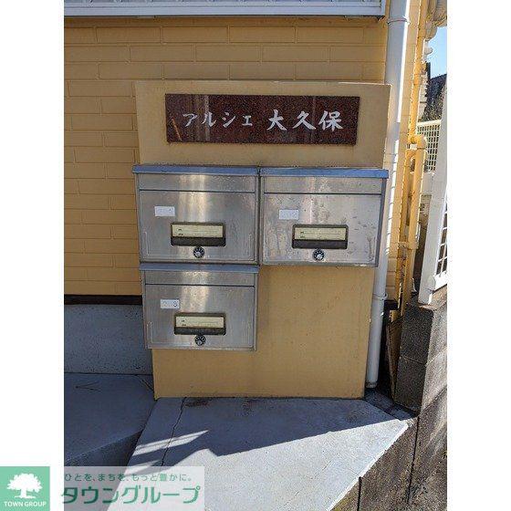 アルシェ大久保