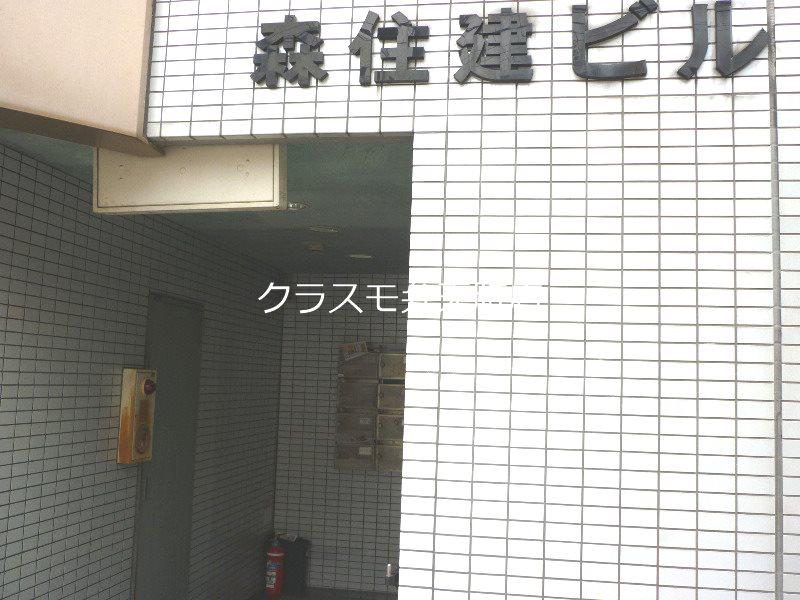 森住建本社ビル