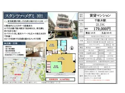 スタンツァ・メグミ(2LDK/3階)の間取り写真