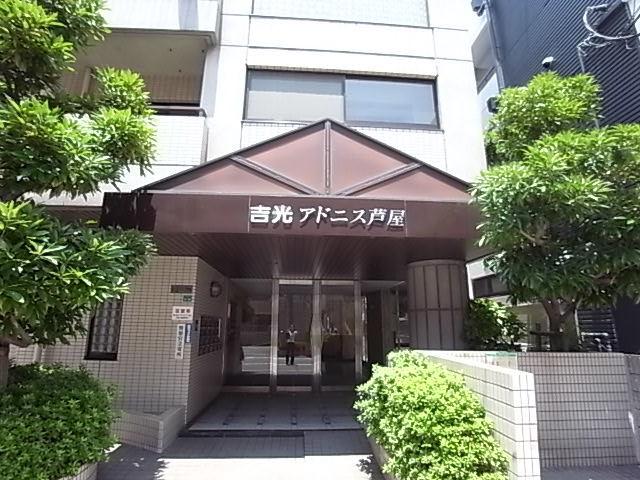 吉光アドニス芦屋