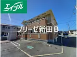 ブリ一ゼ 新田 B棟