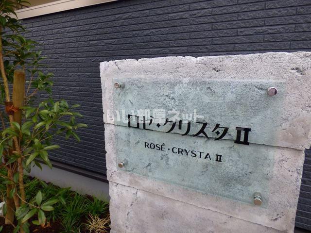 ロゼ・クリスタII