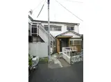 都営浅草線 中延駅 徒歩4分 2階建 築57年